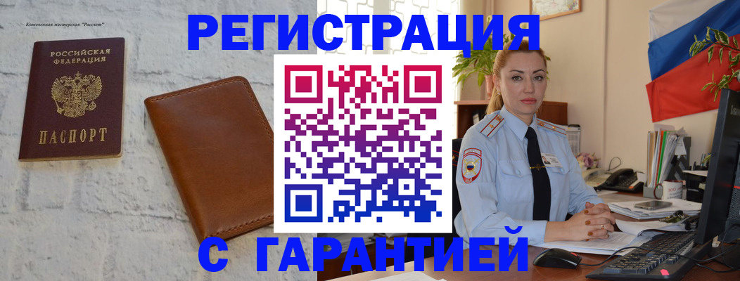 временная прописка в Тобольске