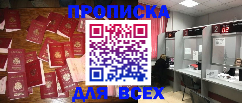 временная регистрация недорого в Тобольске