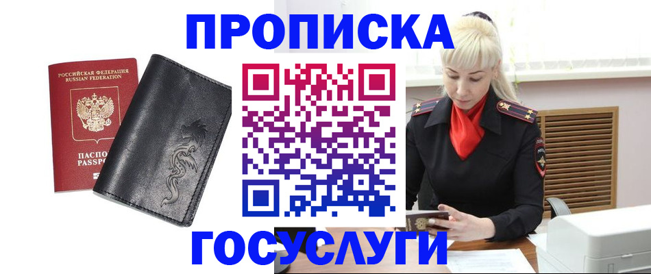 прописка поиск в Тобольске