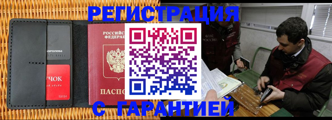 временная регистрация адрес в Тобольске