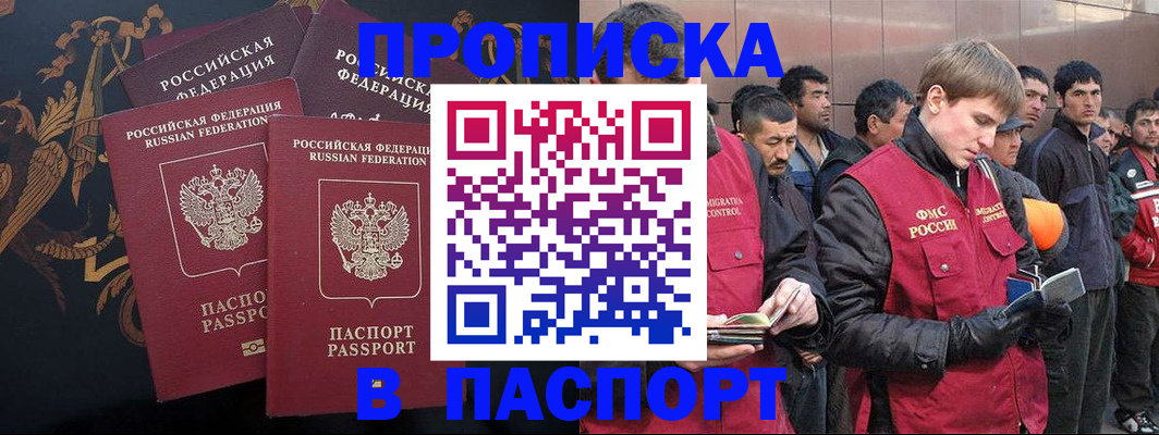 временная регистрация гарантия в Тобольске